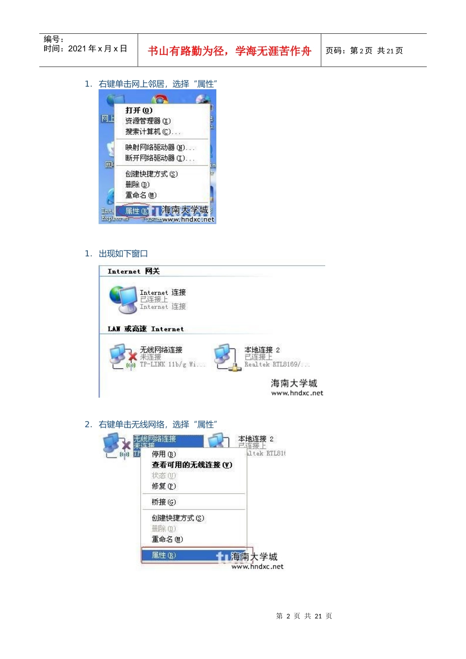 如何android手机免费wifi上网_第2页