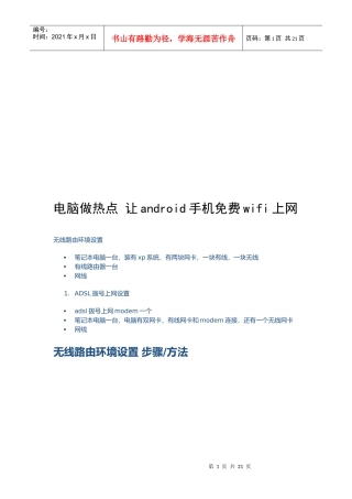 如何android手机免费wifi上网