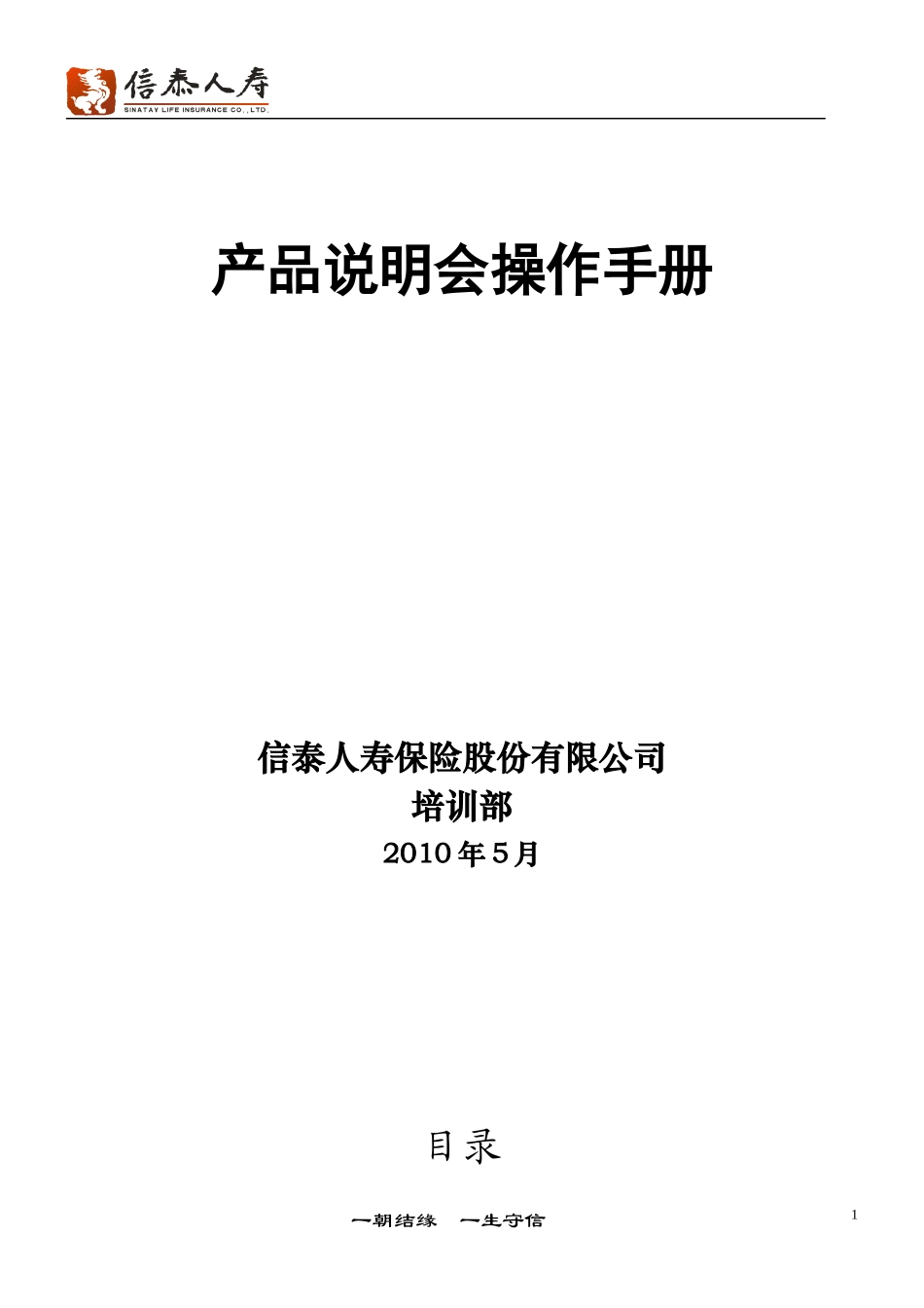 客户答谢酒会操作手册_第1页