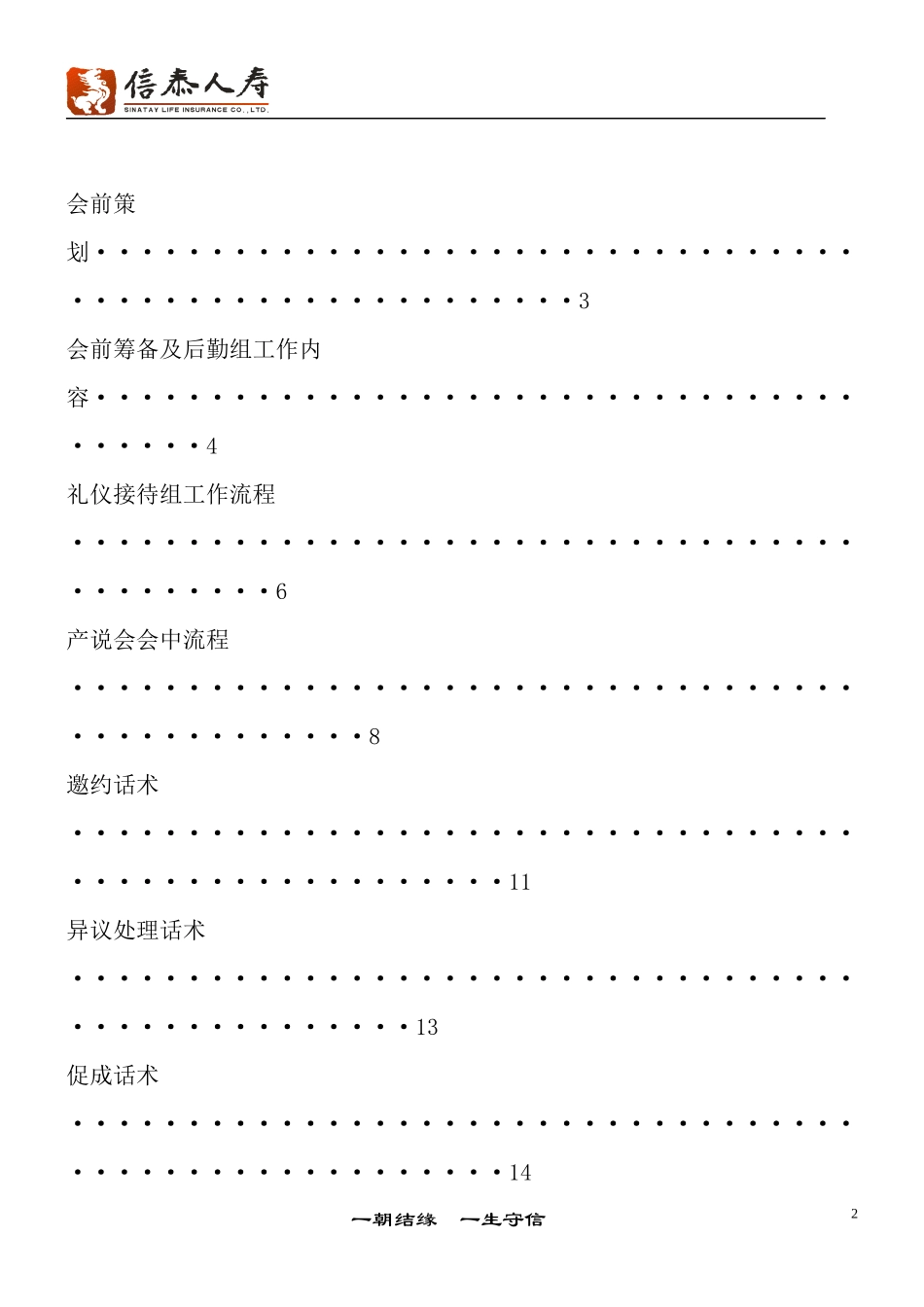 客户答谢酒会操作手册_第2页