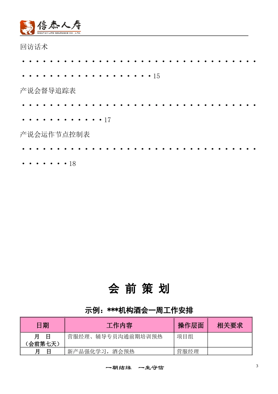 客户答谢酒会操作手册_第3页