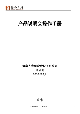 客户答谢酒会操作手册