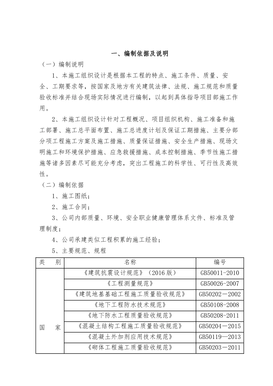 施工组织设计农民农民体育建设工程_第2页