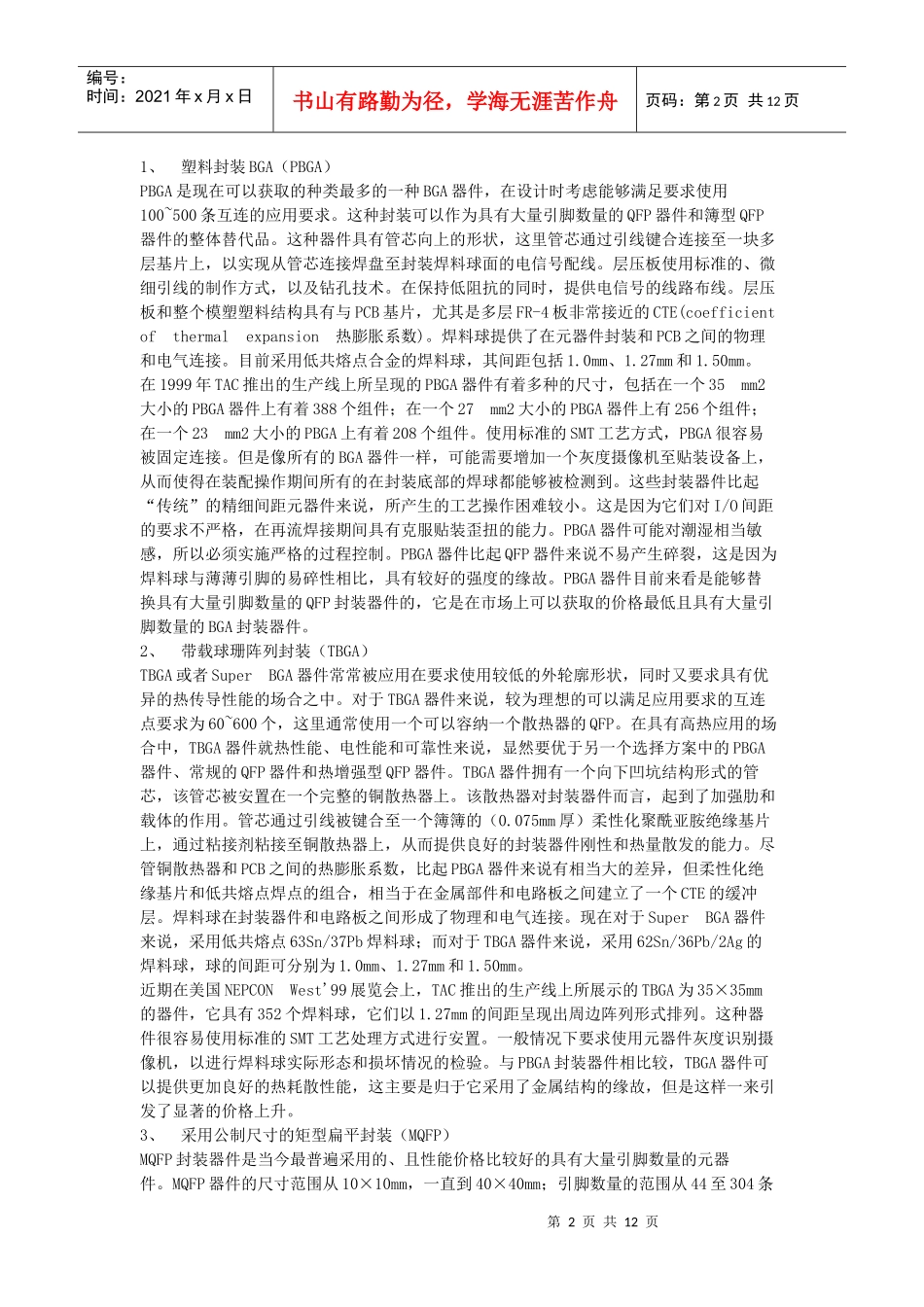 新型封装器件对smt的影响_第2页