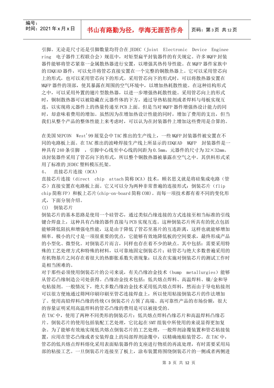 新型封装器件对smt的影响_第3页