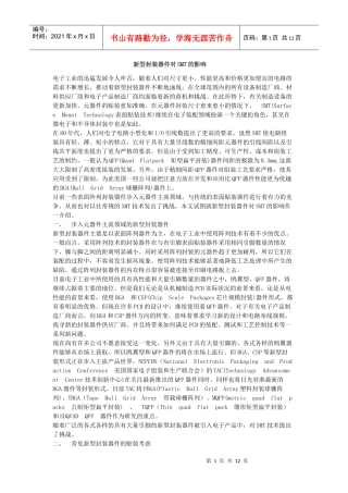 新型封装器件对smt的影响