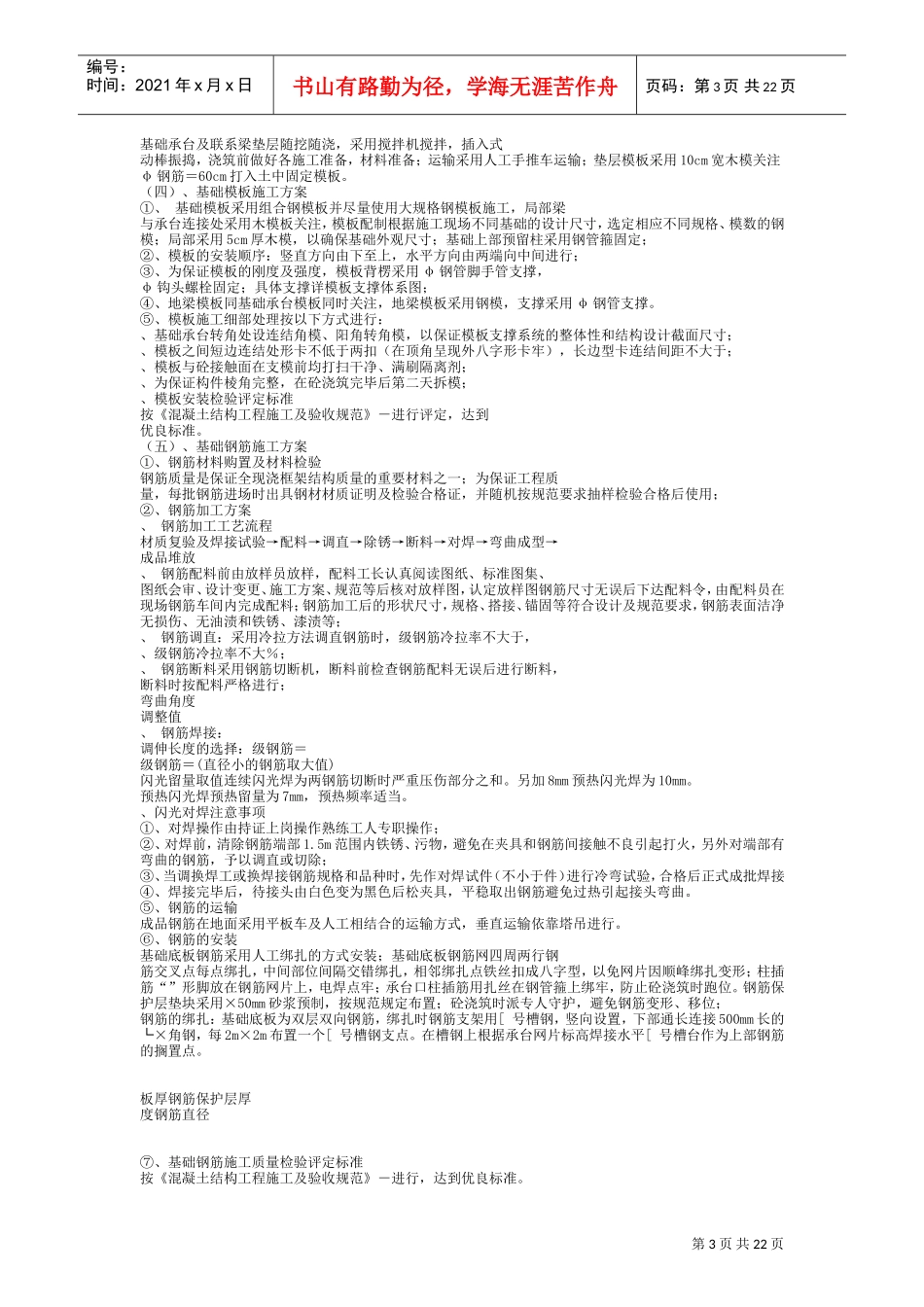 房建工程施工组织设计方案样本(DOC25页)_第3页