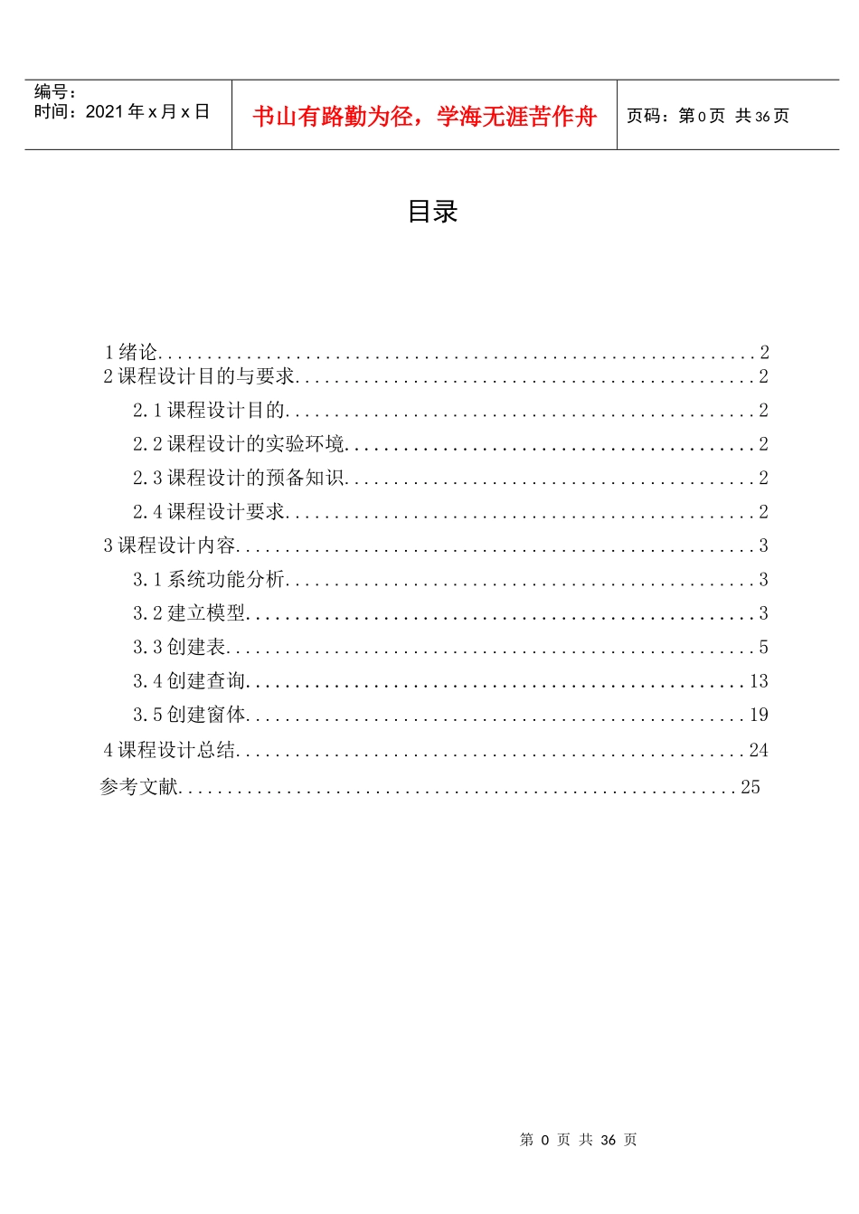 宾馆客房管理数据库1_第1页