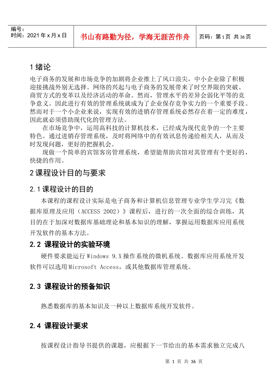 宾馆客房管理数据库1_第2页