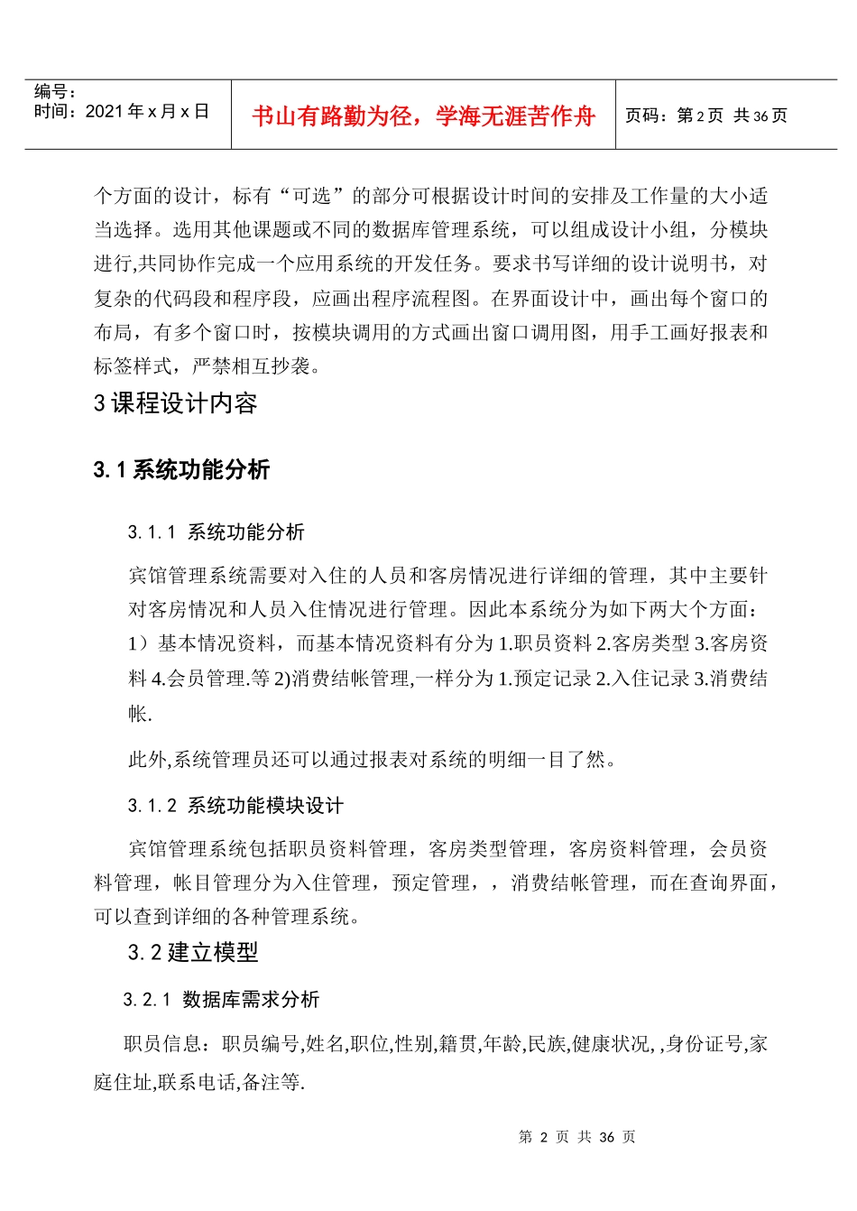 宾馆客房管理数据库1_第3页