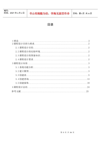 宾馆客房管理数据库1
