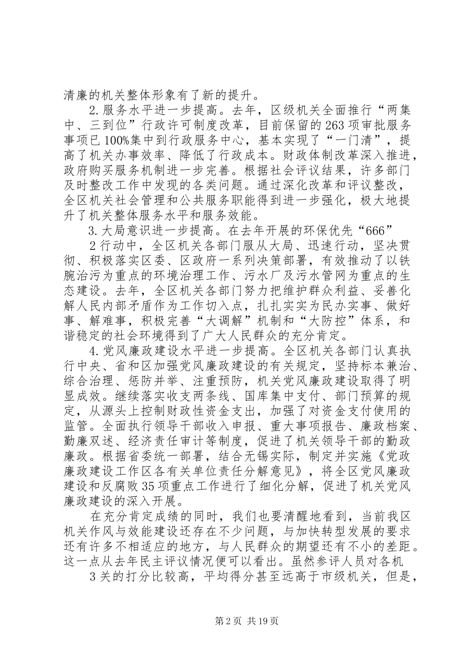 机关作风效能建设大会报告_第2页