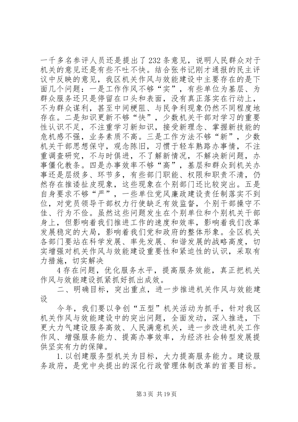 机关作风效能建设大会报告_第3页