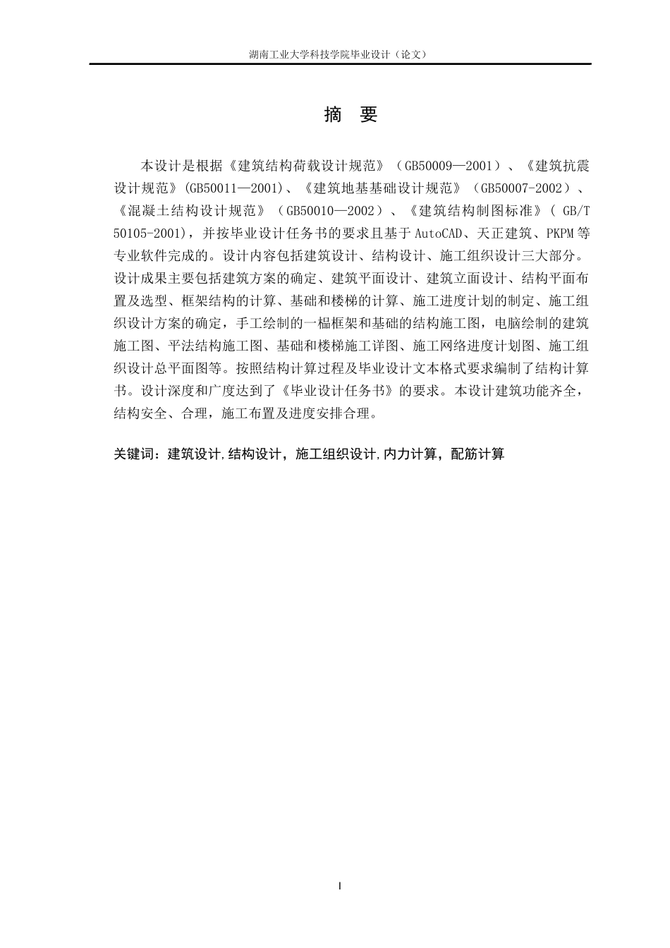 土木工程毕业设计某实验楼设计_第3页