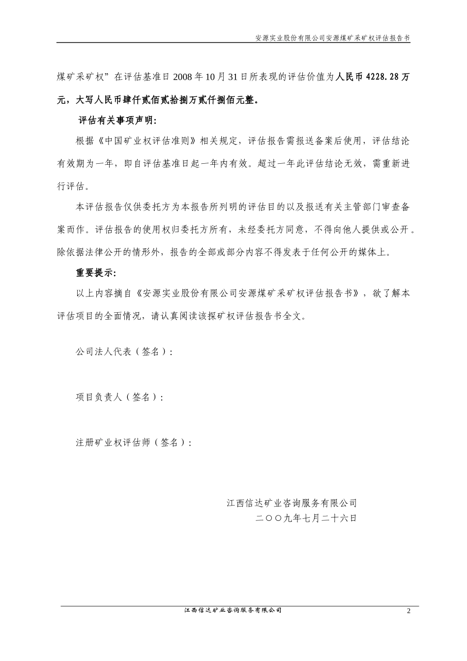 安源实业股份有限公司安源煤矿采矿权评估报告书_第2页