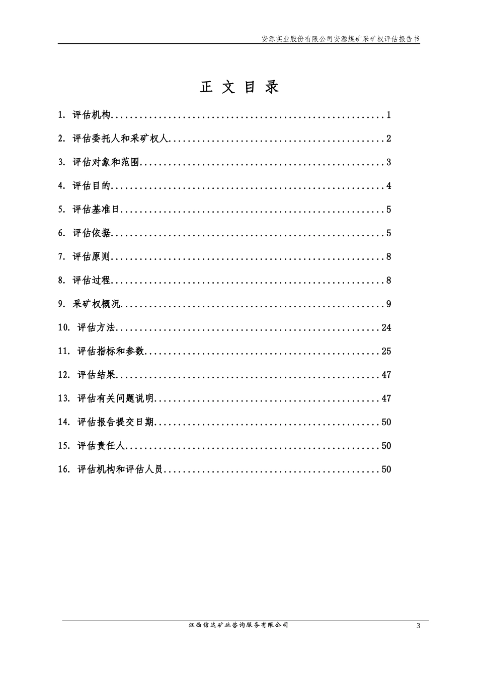 安源实业股份有限公司安源煤矿采矿权评估报告书_第3页