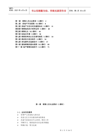 房地产培训资料整合篇