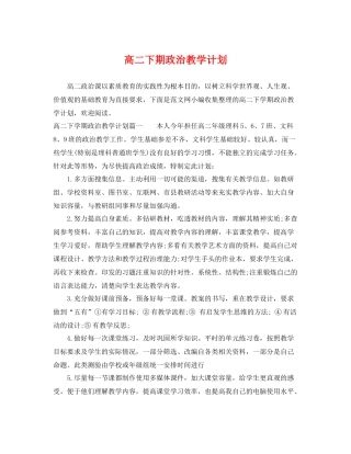 高二下期政治教学计划 