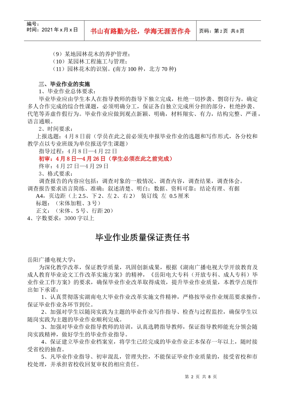 园林技术专业专科毕业作业要求_第2页