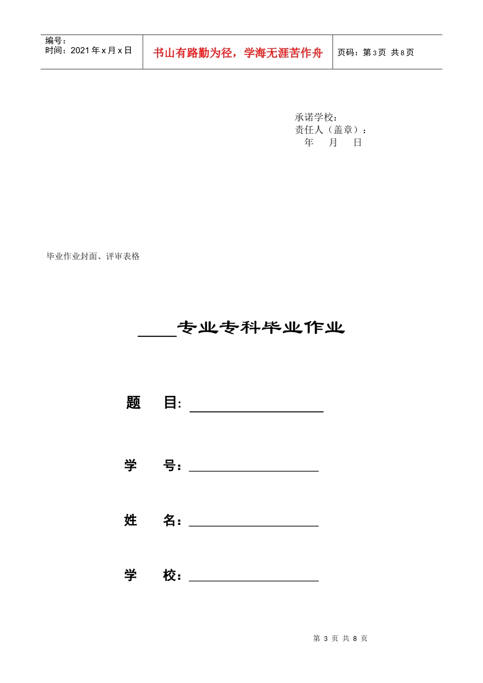 园林技术专业专科毕业作业要求_第3页