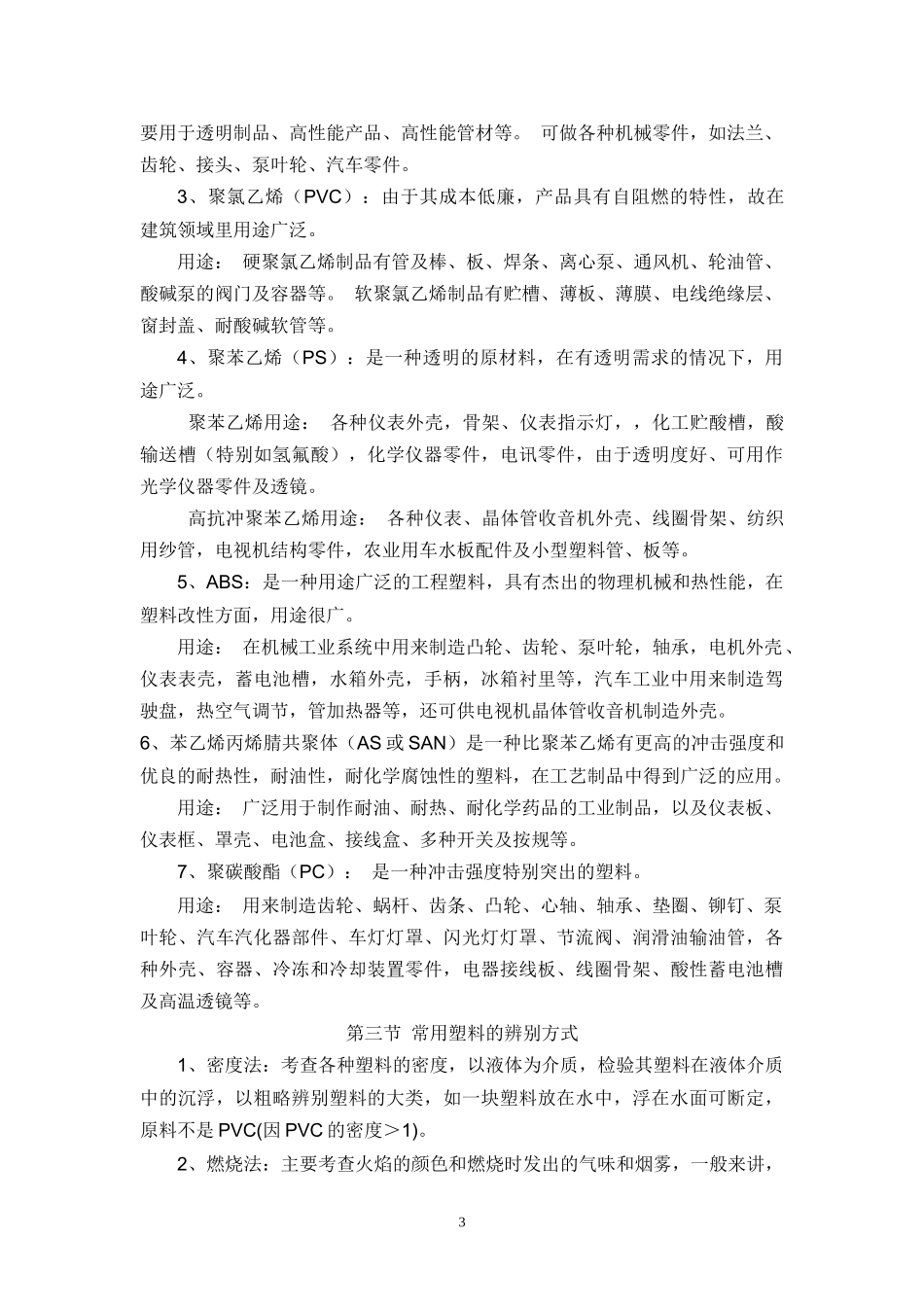 塑料的深加工评估预算免费_第3页