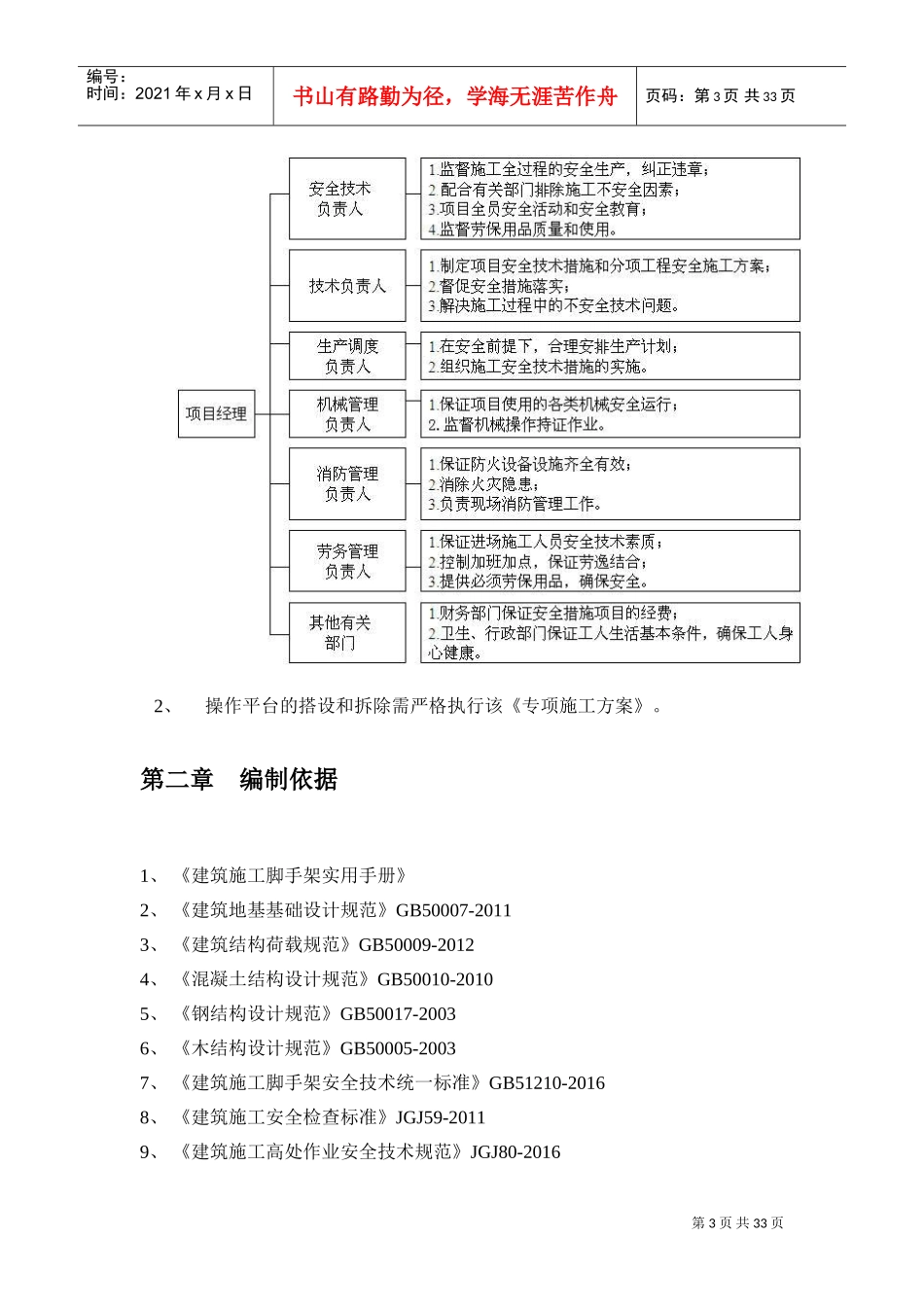 扣件式操作平台施工方案(DOC33页)_第3页