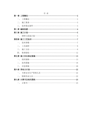 扣件式操作平台施工方案(DOC33页)