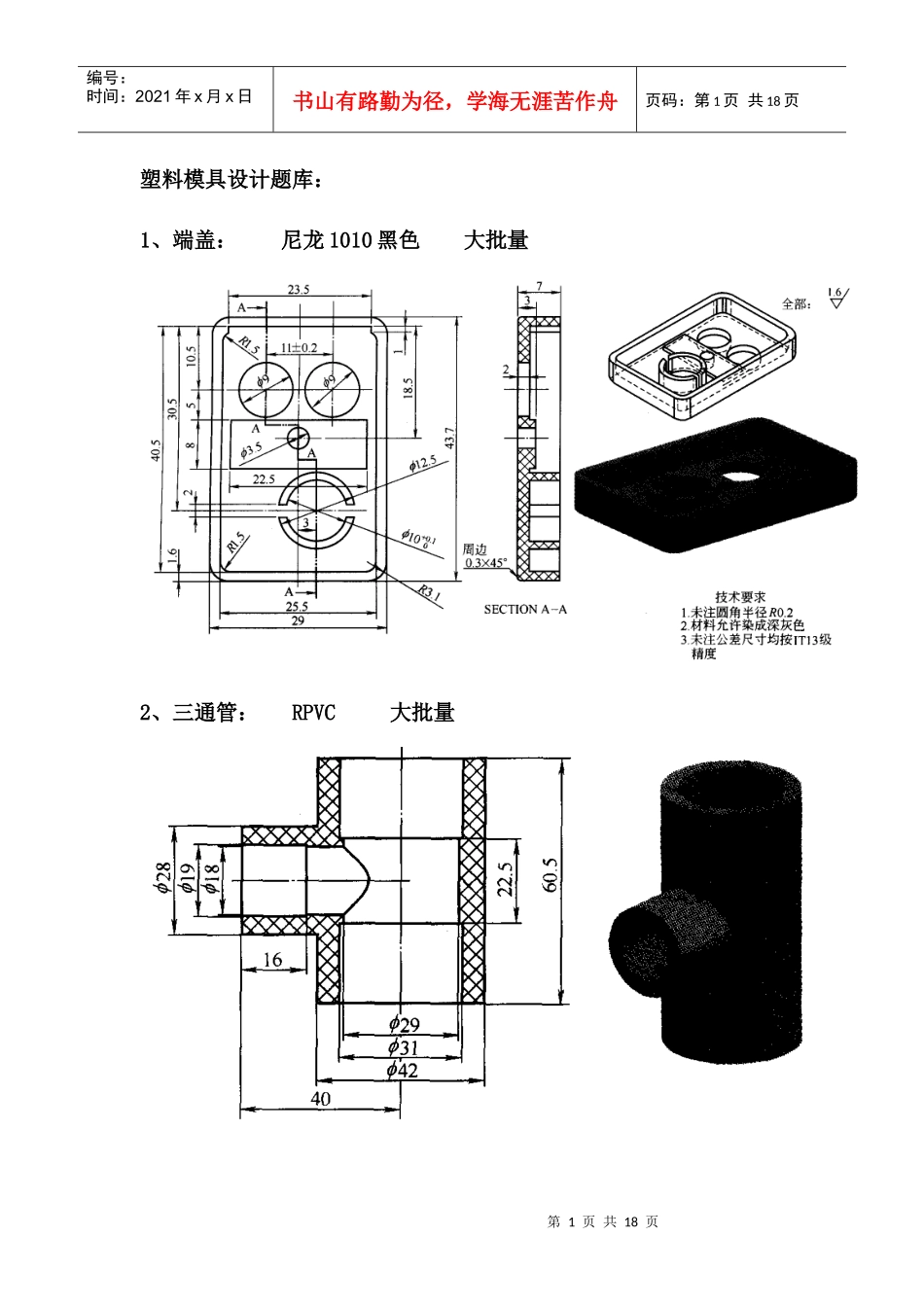 塑料模具设计题库_第1页