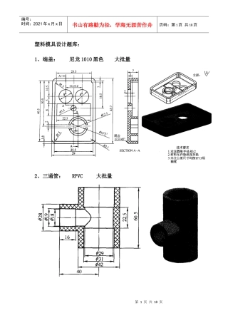 塑料模具设计题库