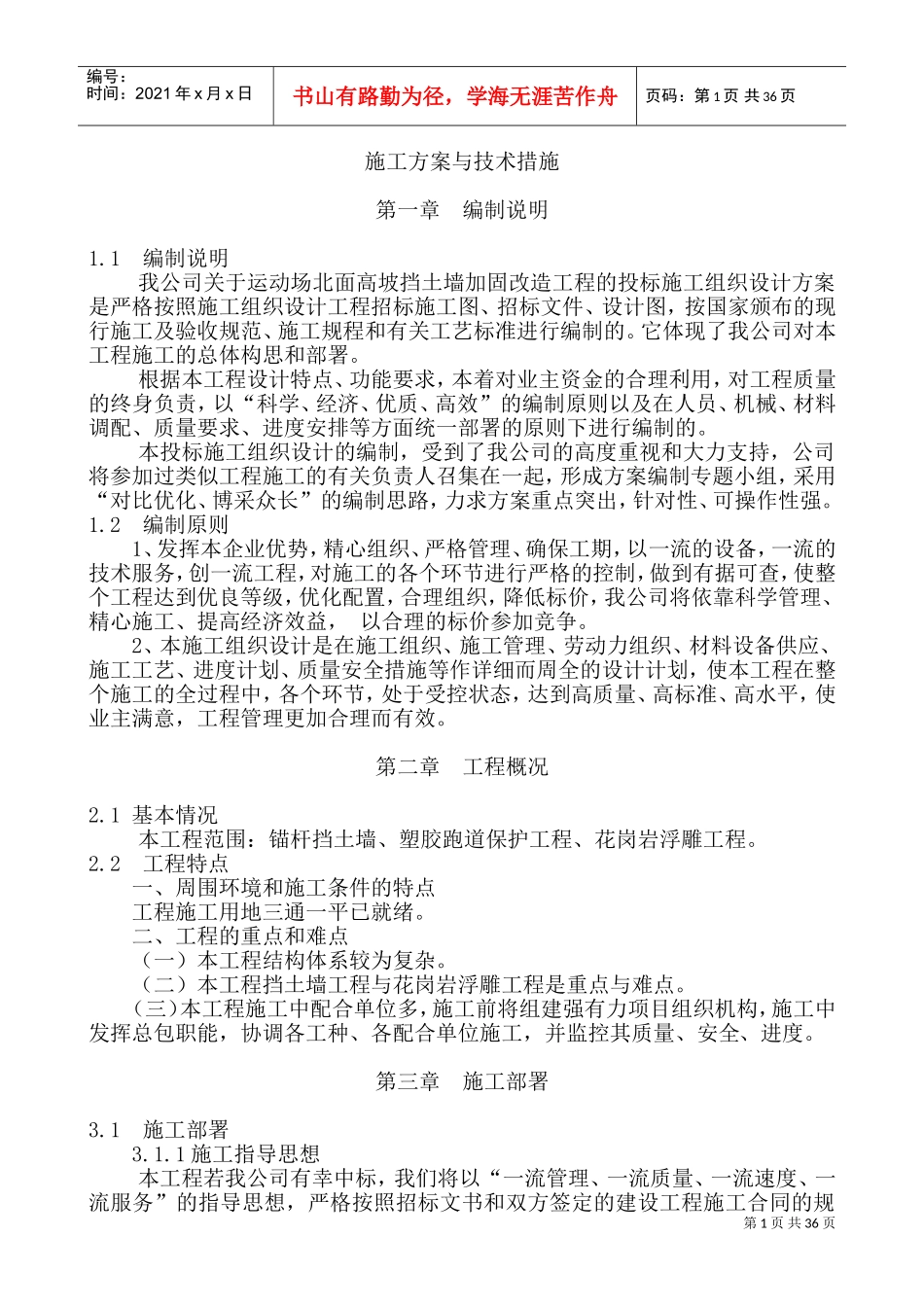 塑胶跑道工程施工方案(1)(DOC56页)_第1页