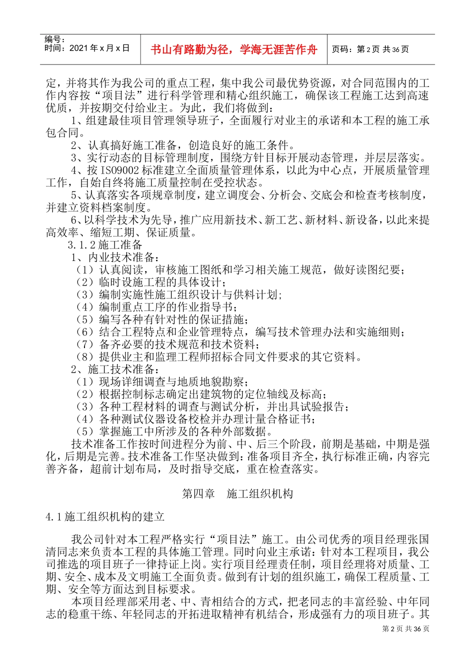 塑胶跑道工程施工方案(1)(DOC56页)_第2页