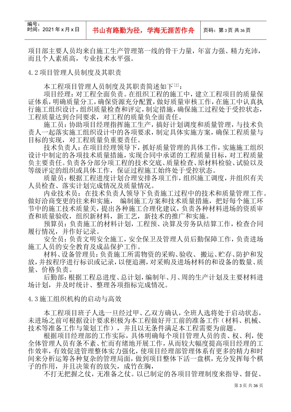 塑胶跑道工程施工方案(1)(DOC56页)_第3页