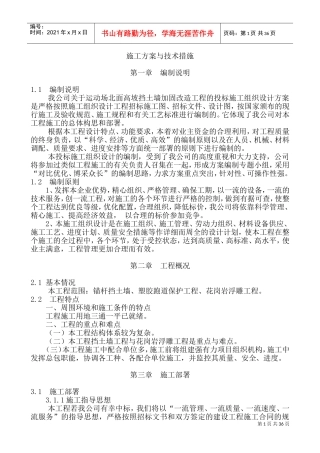 塑胶跑道工程施工方案(1)(DOC56页)