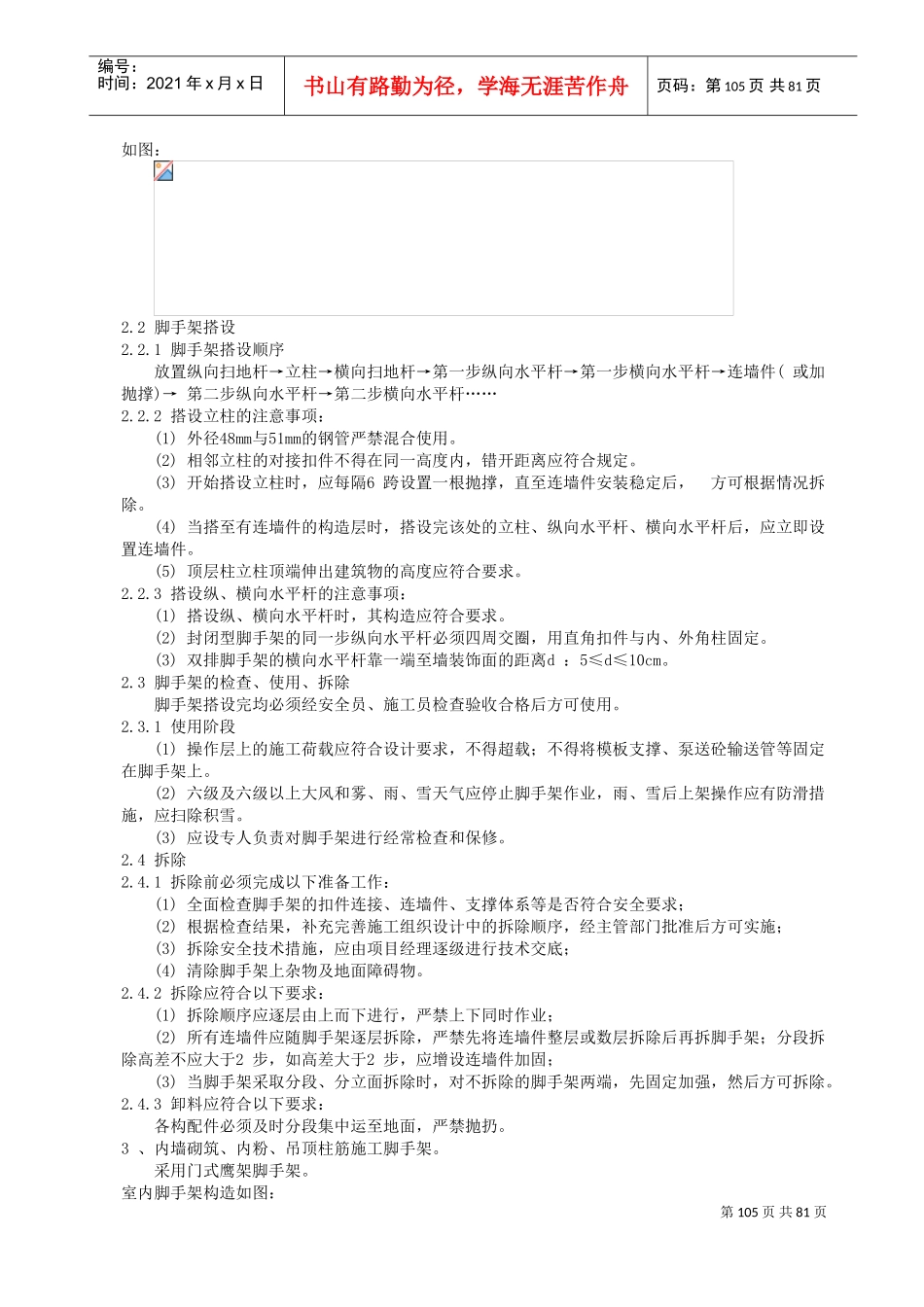 奥体中心体育场施工组织设计2(DOC104页)_第3页