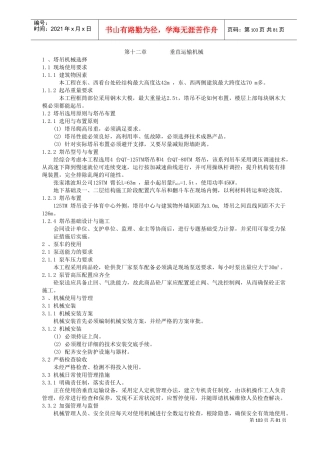 奥体中心体育场施工组织设计2(DOC104页)