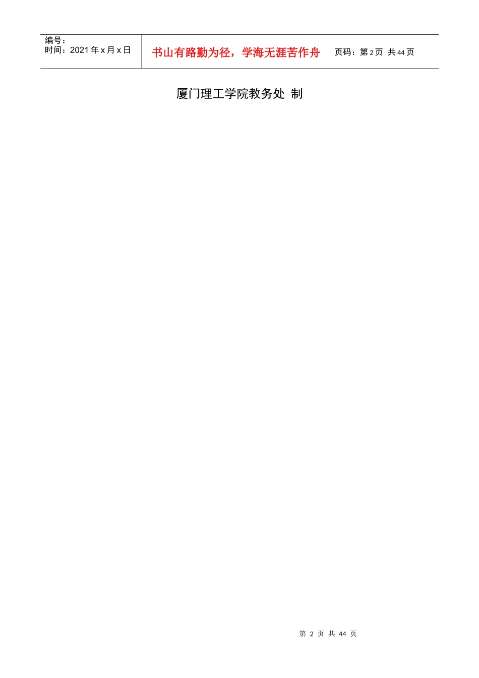 厦门理工学院：战略管理电子教案_第2页