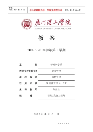 厦门理工学院：战略管理电子教案
