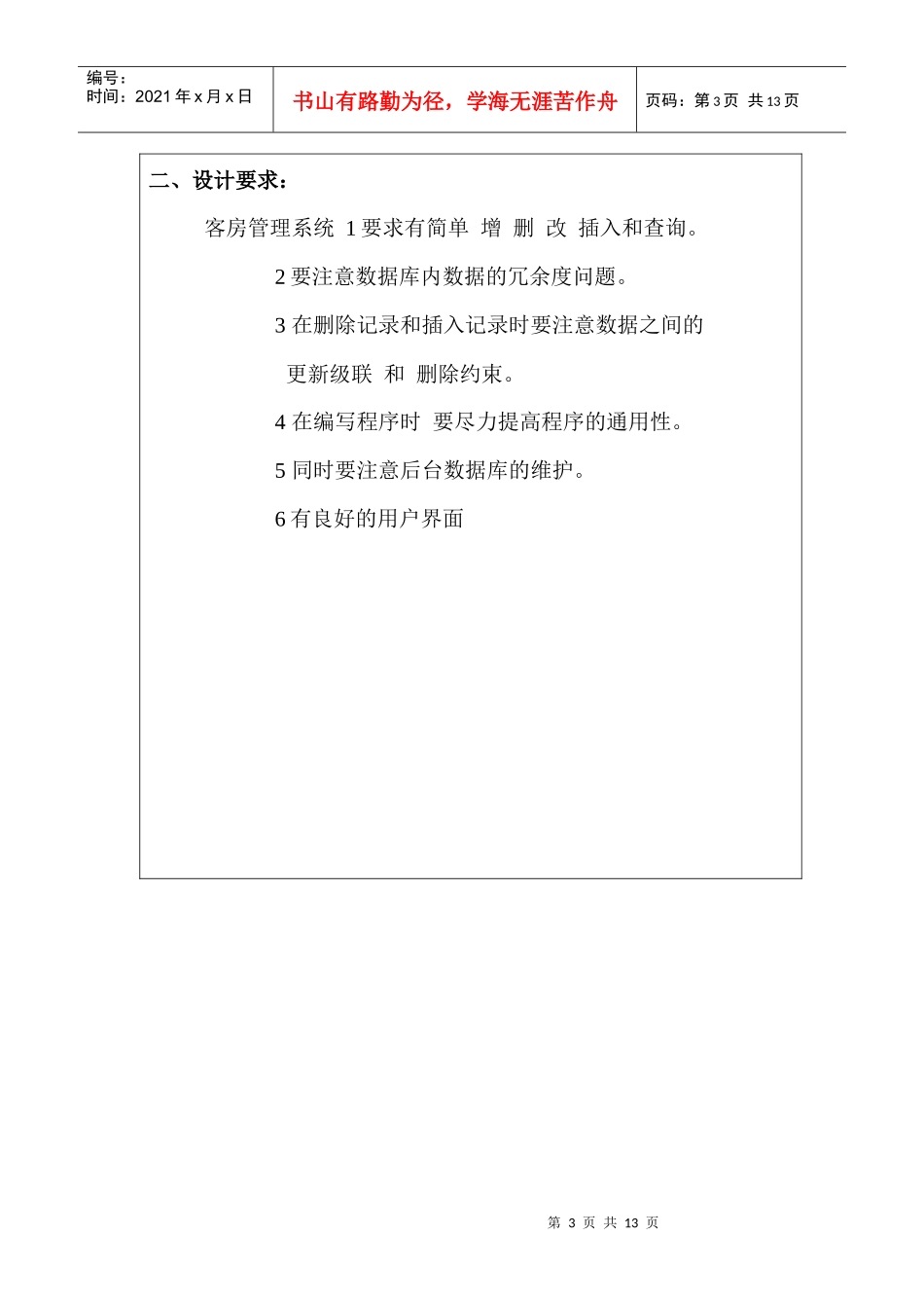 客房管理系统论文和代码_第3页