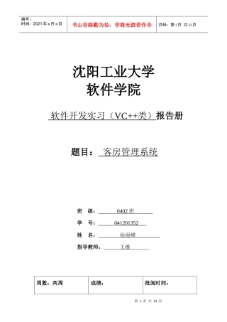 客房管理系统论文和代码