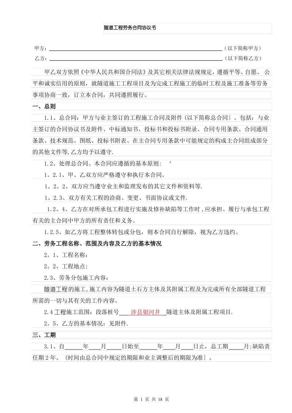 隧道工程劳务合同协议书_第1页