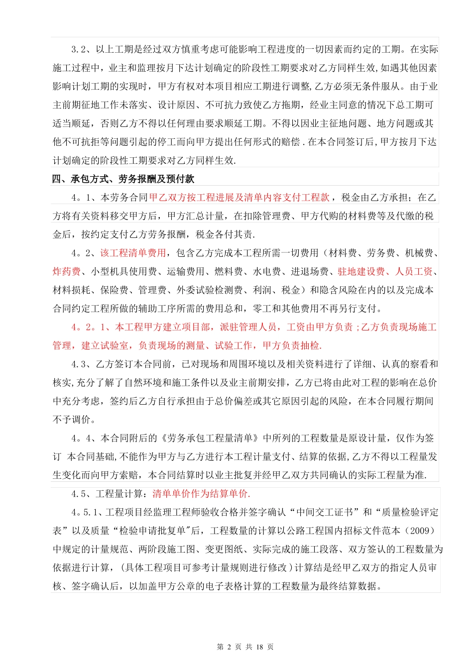 隧道工程劳务合同协议书_第2页