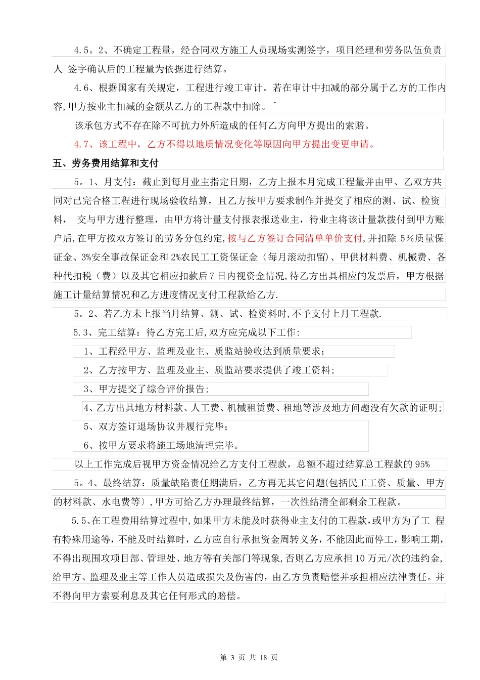隧道工程劳务合同协议书_第3页