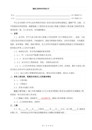 隧道工程劳务合同协议书