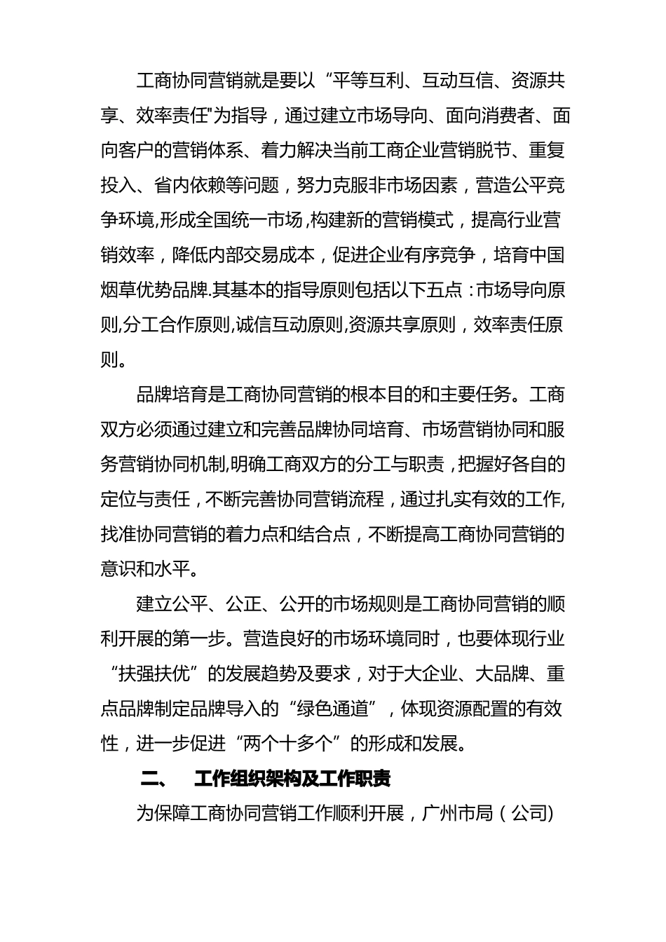 广州烟草专卖局公司协同营销方案_第2页