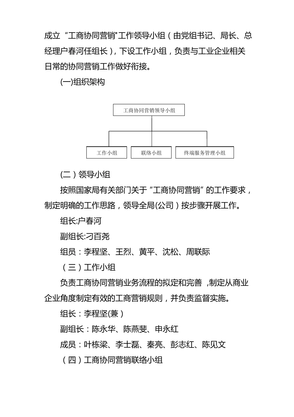 广州烟草专卖局公司协同营销方案_第3页