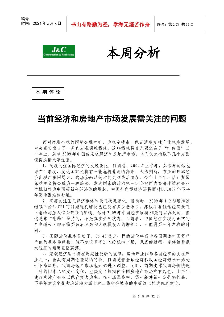 当前经济和房地产市场发展需关注的问题_第2页