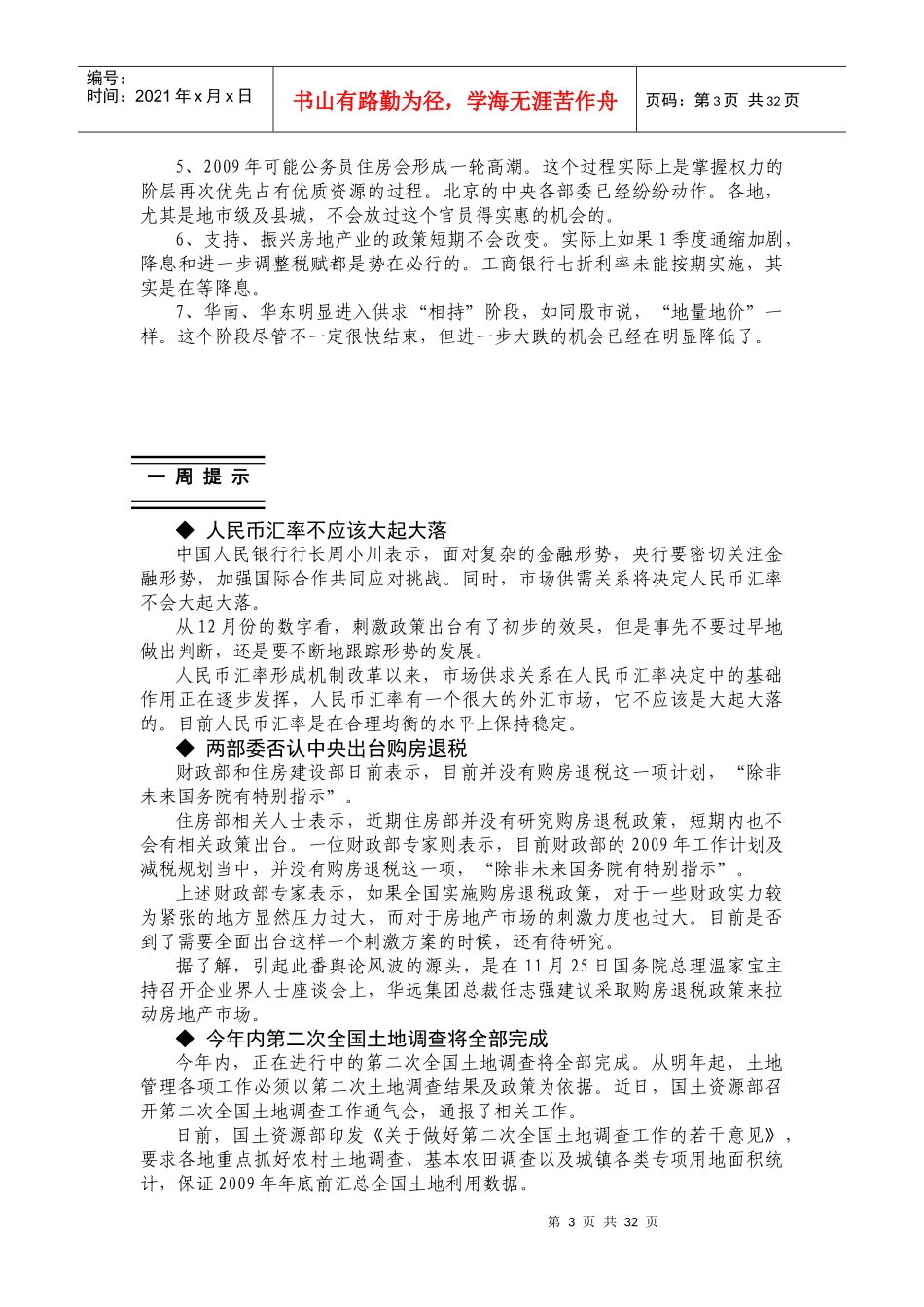 当前经济和房地产市场发展需关注的问题_第3页