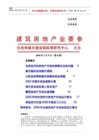 当前经济和房地产市场发展需关注的问题