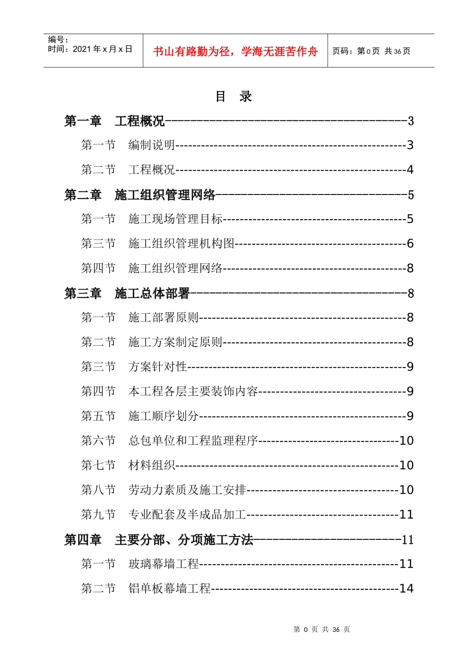 幕墙工程施工组织设计_2_第1页