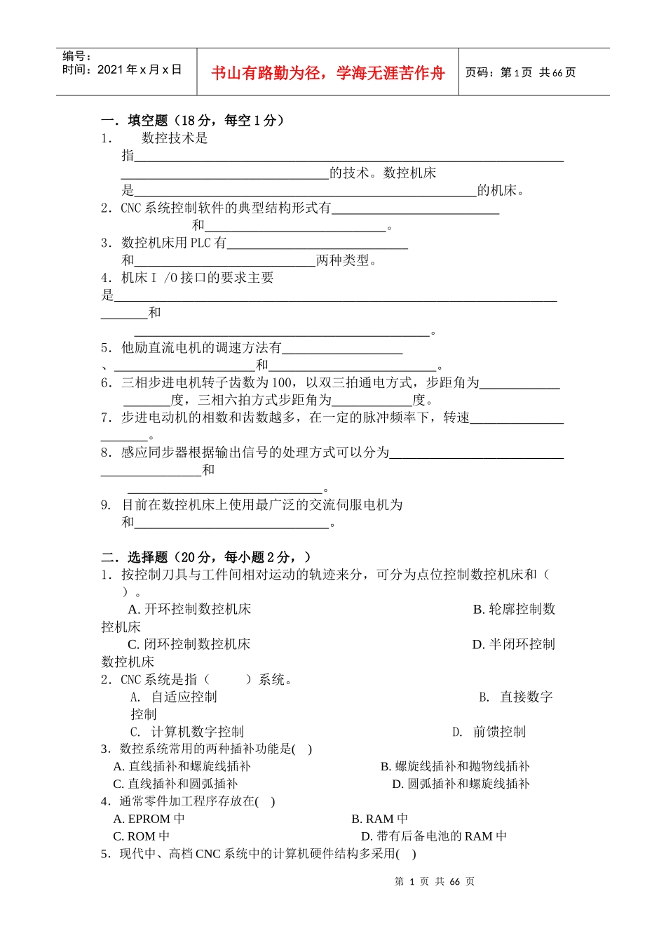 数控练习题大全_第1页